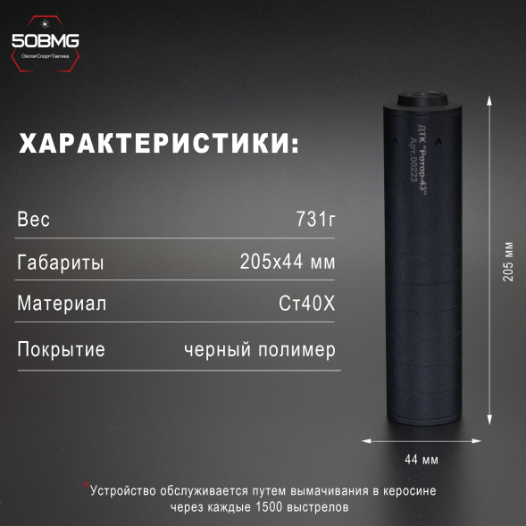 ДТК закрытого типа Ротор 43 газоразгруженный 8 камер на Сайга-МК/АК-103/АК-104 7,62 М24х1,5 (00223)