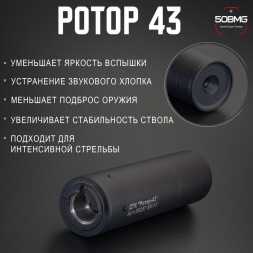 ДТК закрытого типа Ротор 43 газоразгруженный на Сайга TR3/АК12 5,45х39, байонет (00257)