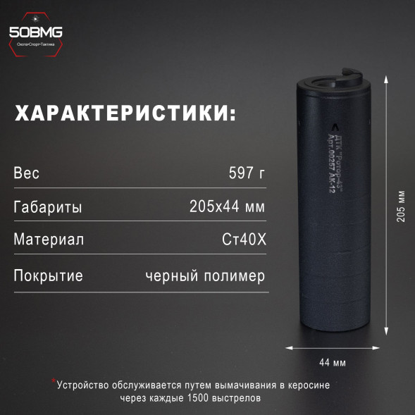 ДТК закрытого типа Ротор 43 газоразгруженный на Сайга TR3/АК12 5,45х39, байонет (00257)