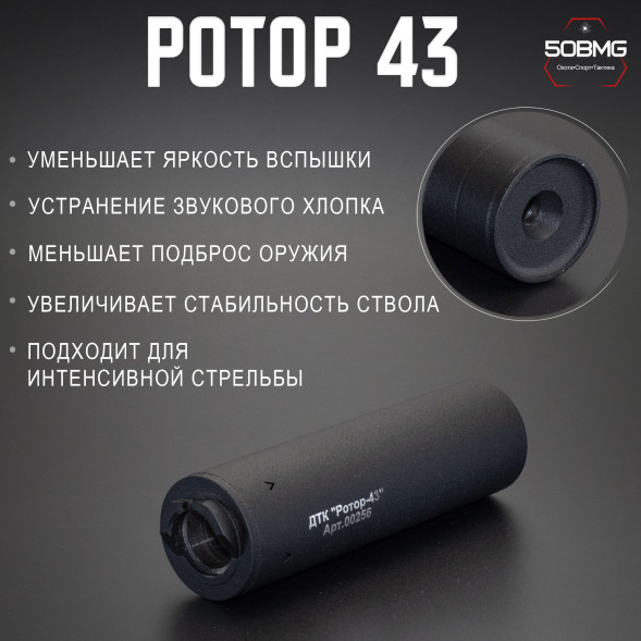 ДТК закрытого типа Ротор 43 газоразгруженный на Сайга TR3 7,62х39,байонет (00256)