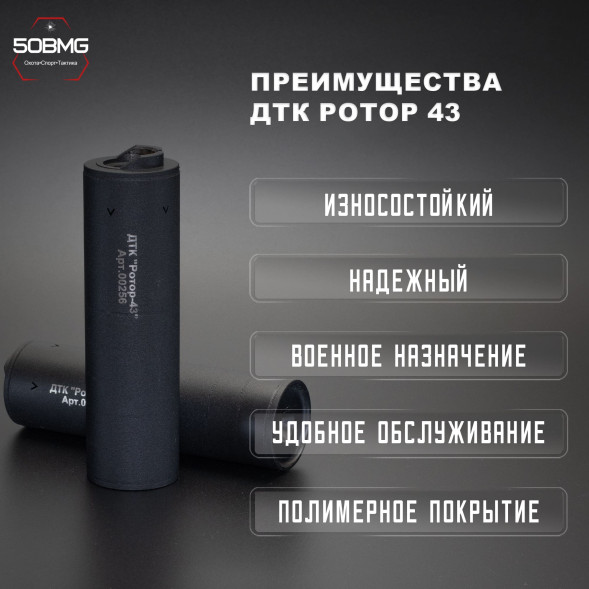 ДТК закрытого типа Ротор 43 газоразгруженный на Сайга TR3 7,62х39,байонет (00256)