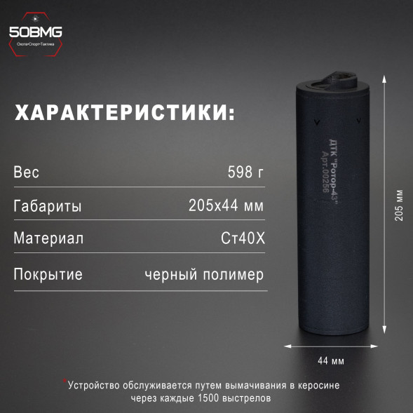 ДТК закрытого типа Ротор 43 газоразгруженный на Сайга TR3 7,62х39,байонет (00256)