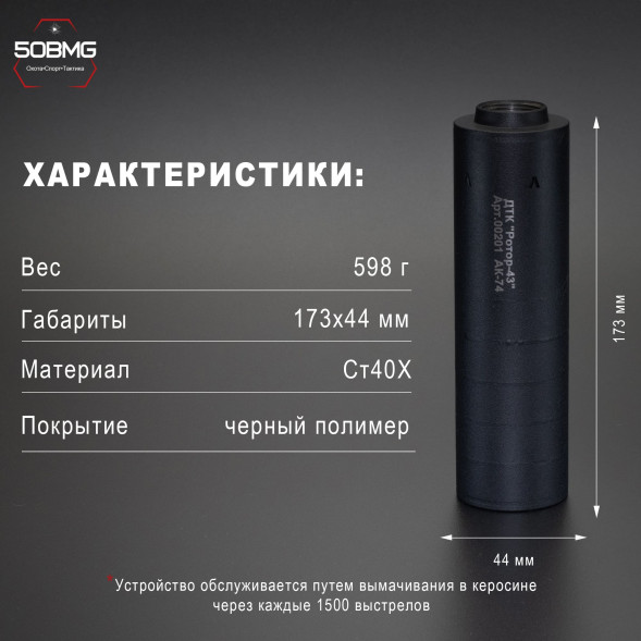 ДТК закрытого типа Ротор 43 газоразгруженный на АК74, АК105 кал. 5,45/.223, М24х1,5 (00201)