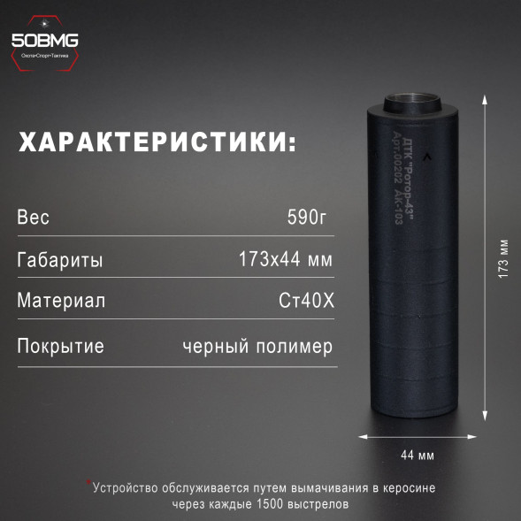 ДТК закрытого типа Ротор 43 газоразгруженный на Сайга-МК/АК-103/АК-104 кал. 7,62, М24х1,5R (00202)