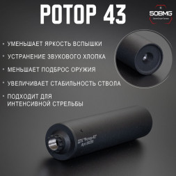 ДТК закрытого типа Ротор 43 газоразгруженный на АКМ/АКМС/ВПО133/ВПО136 7,62, М14х1L (00236)