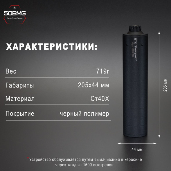 ДТК закрытого типа Ротор 43 газоразгруженный на Сайга-МК/АК74/АК105 кал. 5,45/.223, М24х1,5 (00242)