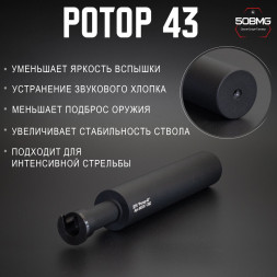 ДТК закрытого типа Ротор 43 на винтовку СВД (00226)