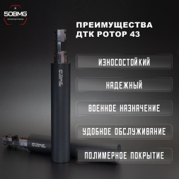 ДТК закрытого типа Ротор 43 на винтовку СВДС (00227) 