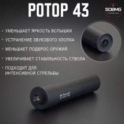 ДТК закрытого типа Ротор 43 газоразгруженный на ПКМ кал.7,62, 18х1,5L (00234)