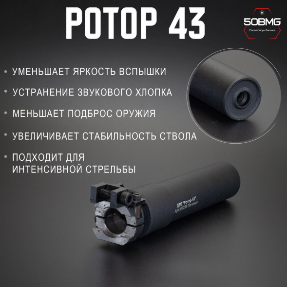 ДТК закрытого типа Ротор 43 газоразгруженный на Печенег кал.7.62x54R, муфта (00235)
