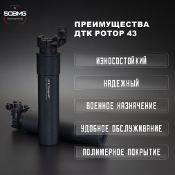 ДТК закрытого типа Ротор 43 газоразгруженный на Печенег кал.7.62x54R, муфта (00235)