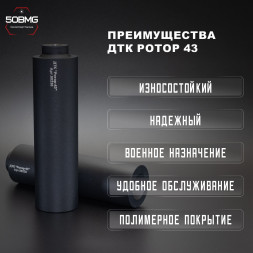 ДТК закрытого типа Ротор 43 на ВПО-205, Сайга 12 кал. 12 (00238)