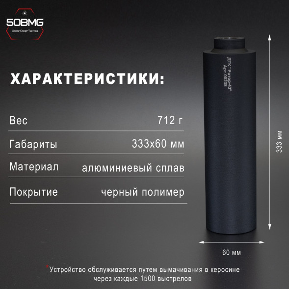 ДТК закрытого типа Ротор 43 на ВПО-205, Сайга 12 кал. 12 (00238)